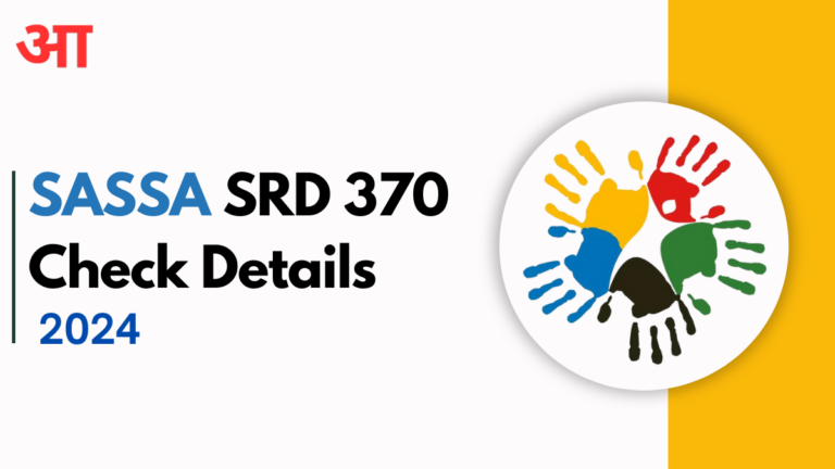 SASSA SRD 370 2024 Documents Required For The Increased Grant- Check Now