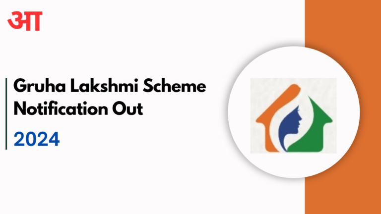 Gruha Lakshmi Scheme Notification 2024, Eligibility Requirements, Application Status