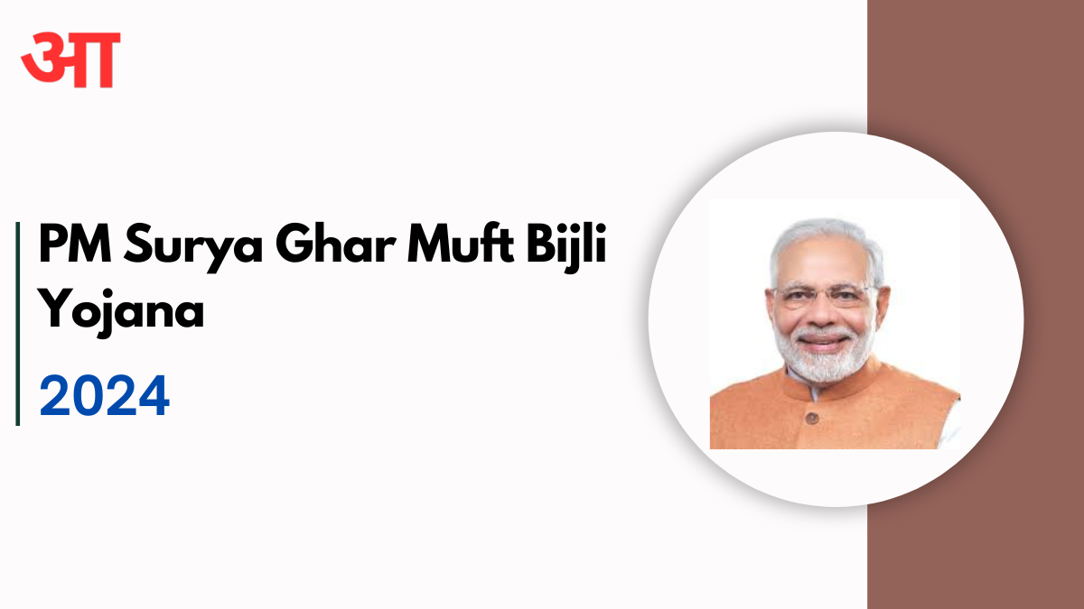 PM Surya Ghar Muft Bijli Yojana 2024, Check Here For More Information