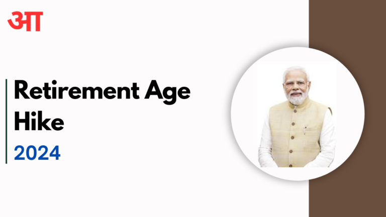 Retirement Age Hike: Government announces increases in retirement age and salary scales