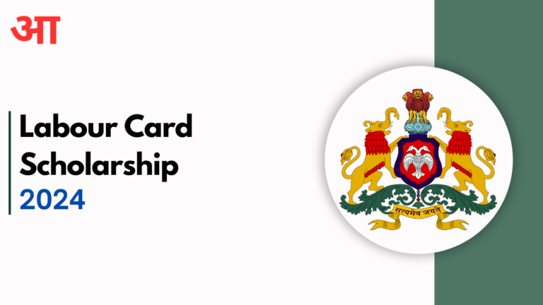 Labour Card Scholarship 2024, Check Here For Status & Other Information