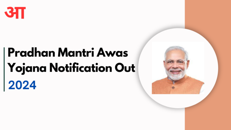 Pradhan Mantri Awas Yojana Notification 2024, Eligibility Criteria & Steps to Apply