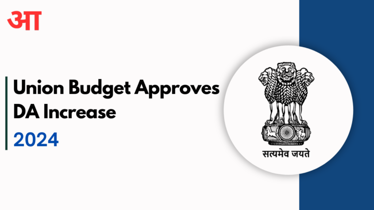 Union Budget 2024 Approves DA Increase, Check Here For Benefits & More