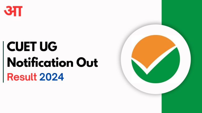 CUET UG Notification 2024 Out, Check Post Fir Result & How To Download